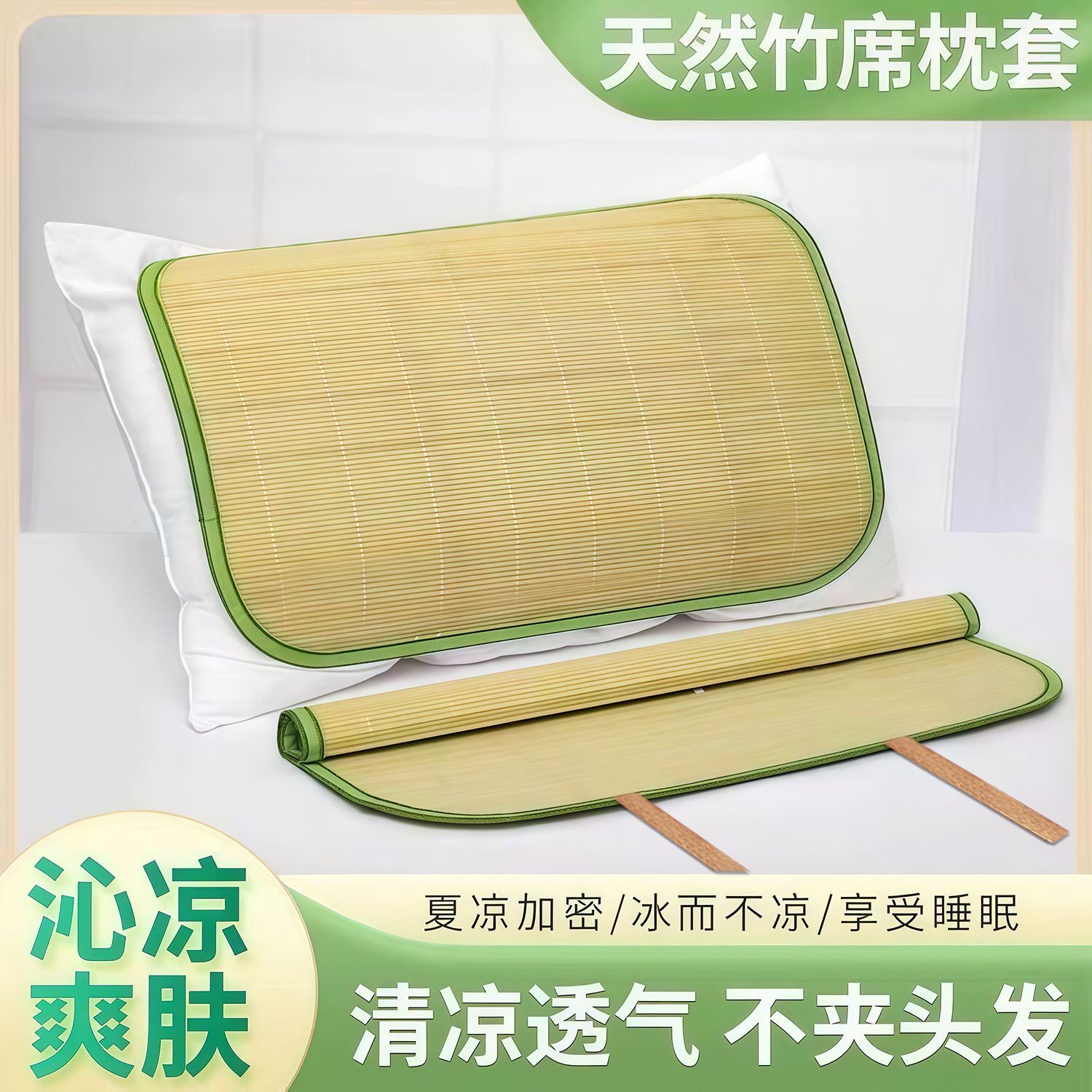 夏季天然竹青凉席枕头套竹枕套一对竹凉枕套枕席成人枕头席套枕片