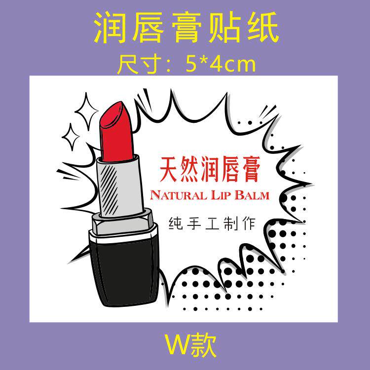 5*4cm手工润唇膏封口贴 纯天然护唇膏商标贴纸不干胶定制