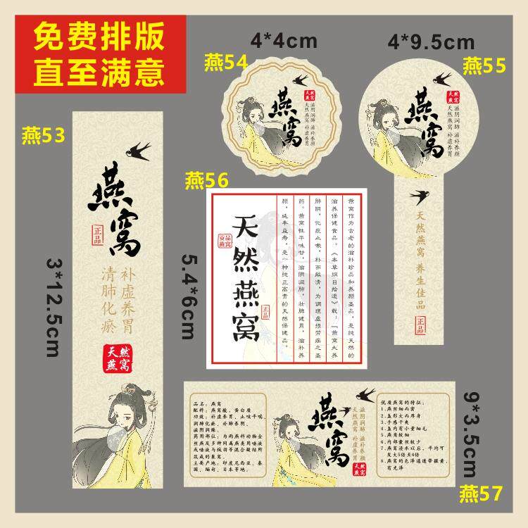 天然即食燕窝不干胶贴纸标签封口贴现货