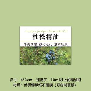 定制杜松精油粘纸 莲花精油贴纸 益母草白玉兰商标紫罗兰精油标签