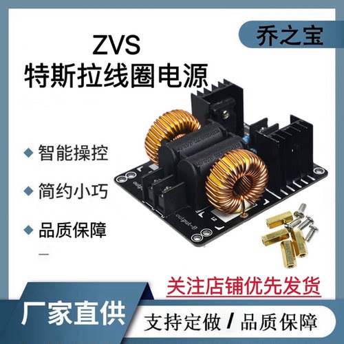 ZVS特斯拉线圈电源 无抽头 ZVS特斯拉线圈电源 高压发生器驱动板