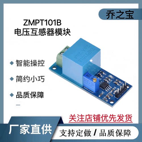 ZMPT101B电压互感器模块 单相 交流 有源输出 电压传感器模块