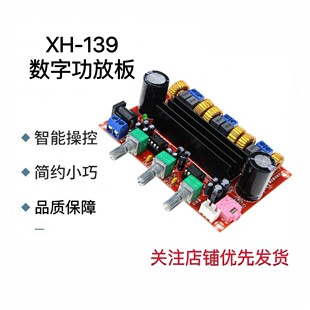 XH-M139 2.1声道数字功放板12V-24V宽电压TPA3116D2 2*50W+100W