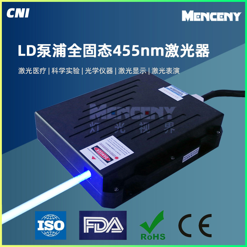 激光灯蓝色光源长春CNI泵浦LD全固态激光器455nm动画图案灯配件
