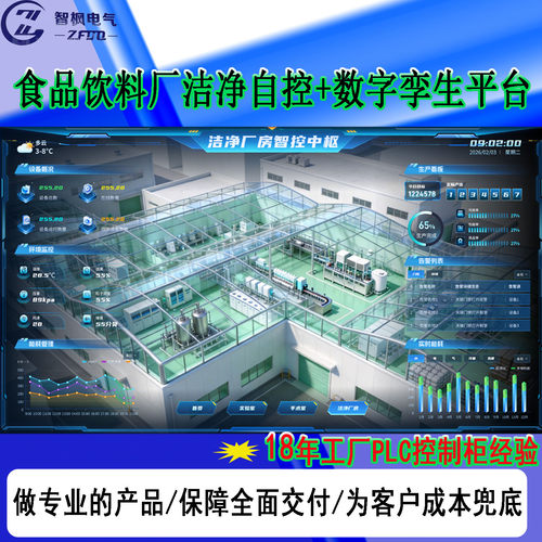 数字孪生洁净自控3D可视化定制