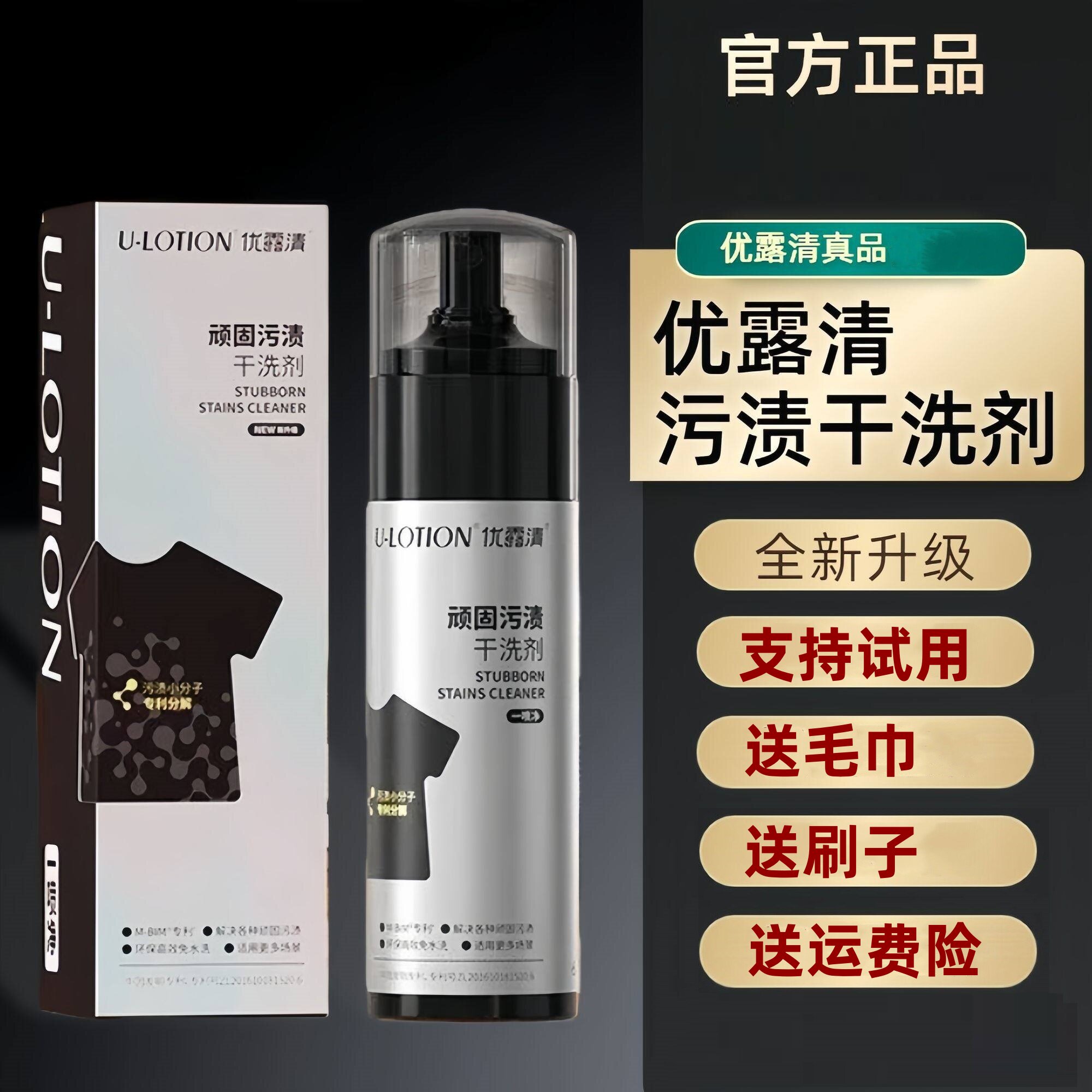 正品优露清多功能家用顽固污渍干洗剂羽绒服小白鞋免水洗洁士