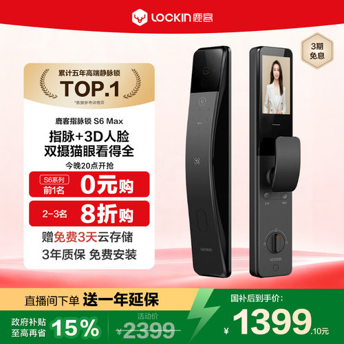 鹿客指脉锁S6Max密码锁3D人脸