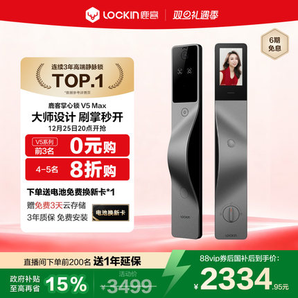 鹿客掌心锁V5Max掌静脉3D人脸智能门锁指纹锁密码锁家用门锁