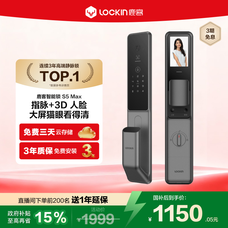 鹿客指脉锁S5Max密码锁