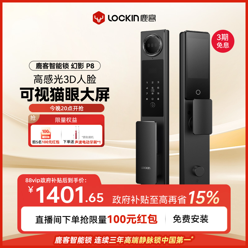 新品上市鹿客幻影P8高感光3D人脸识别智能锁大屏猫眼密码锁指纹锁