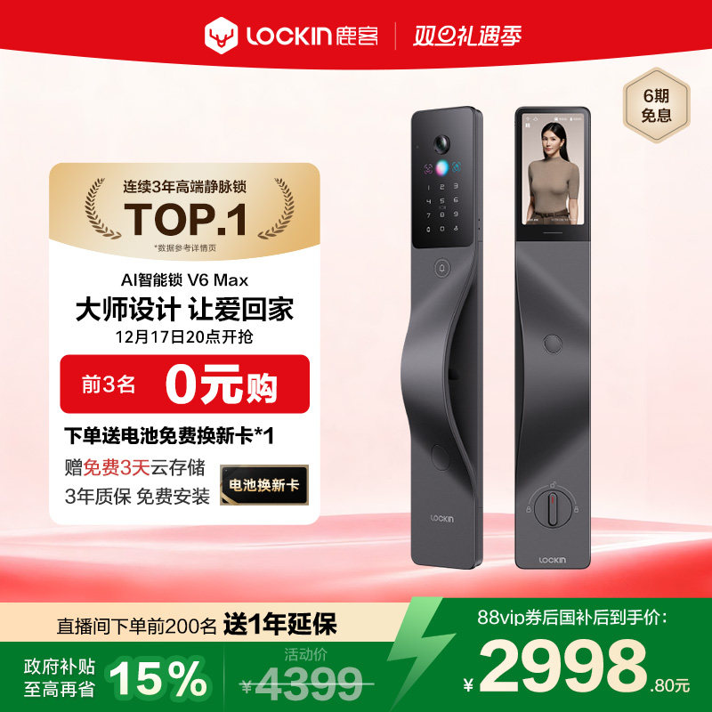 鹿客V6MaxAI智能锁掌静脉锁