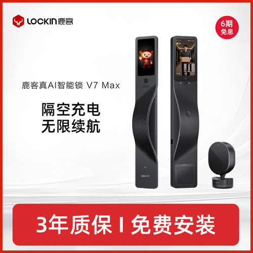 鹿客旗舰新品真AI智能门锁V7Max