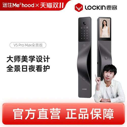 鹿客V5ProMax全景版掌脉智能锁