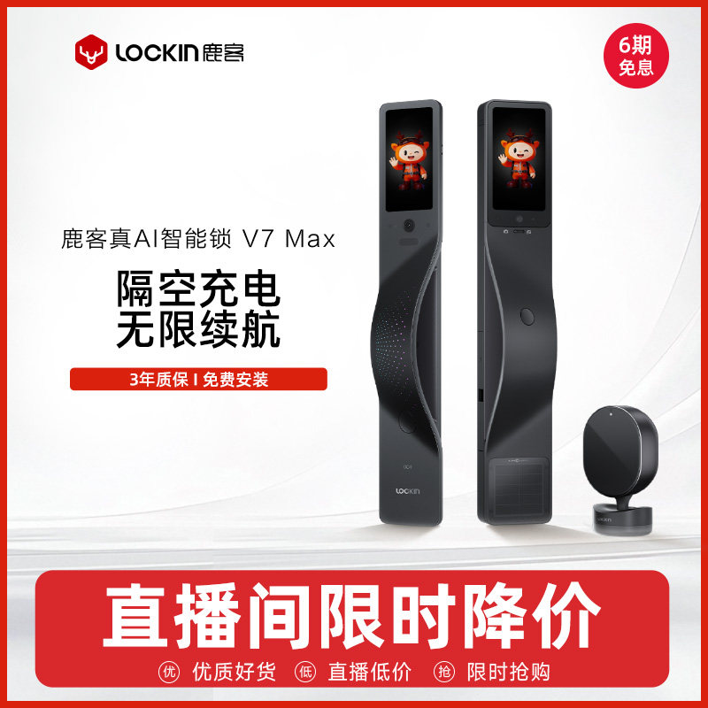 鹿客旗舰新品真AI智能门锁V7Max