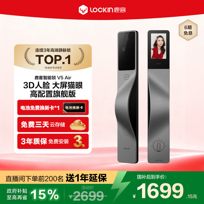 鹿客V5Air智能锁指纹锁3D人脸智能门锁猫眼大屏密码锁家用门锁