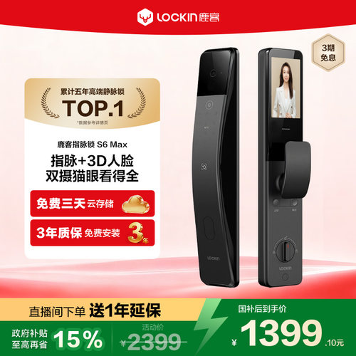 鹿客指脉锁S6Max密码锁3D人脸