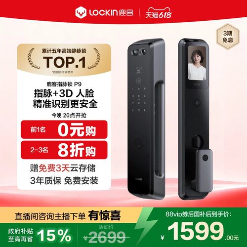 鹿客P9指脉人脸猫眼大屏智能门锁