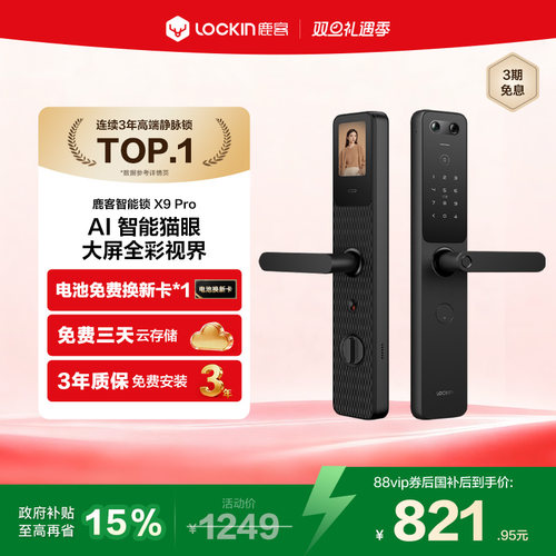 【新品首发】X9Pro智能锁指纹锁大屏猫眼密码锁家用防盗门专用锁