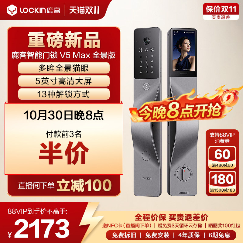 鹿客V5Max全景版掌脉锁3D人脸智能门锁200&deg;猫眼大屏密码锁家用锁