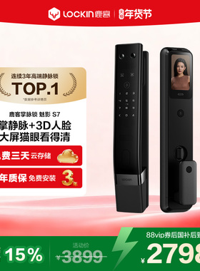【新品】鹿客掌脉锁魅影S7多眸3D人脸识别智能锁大屏猫眼密码门锁