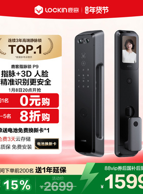 新品上市鹿客魅影P9指脉识别多眸3D人脸智能锁大屏猫眼密码锁指纹