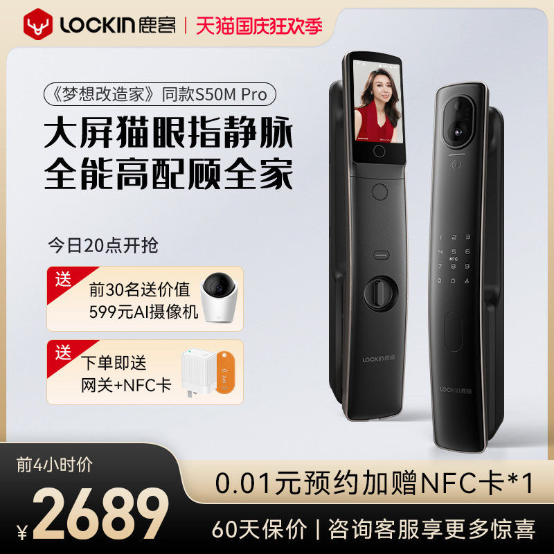 鹿客指静脉锁密码锁全自动带屏幕可视猫眼智能锁S50MPro非指纹锁怎么看?
