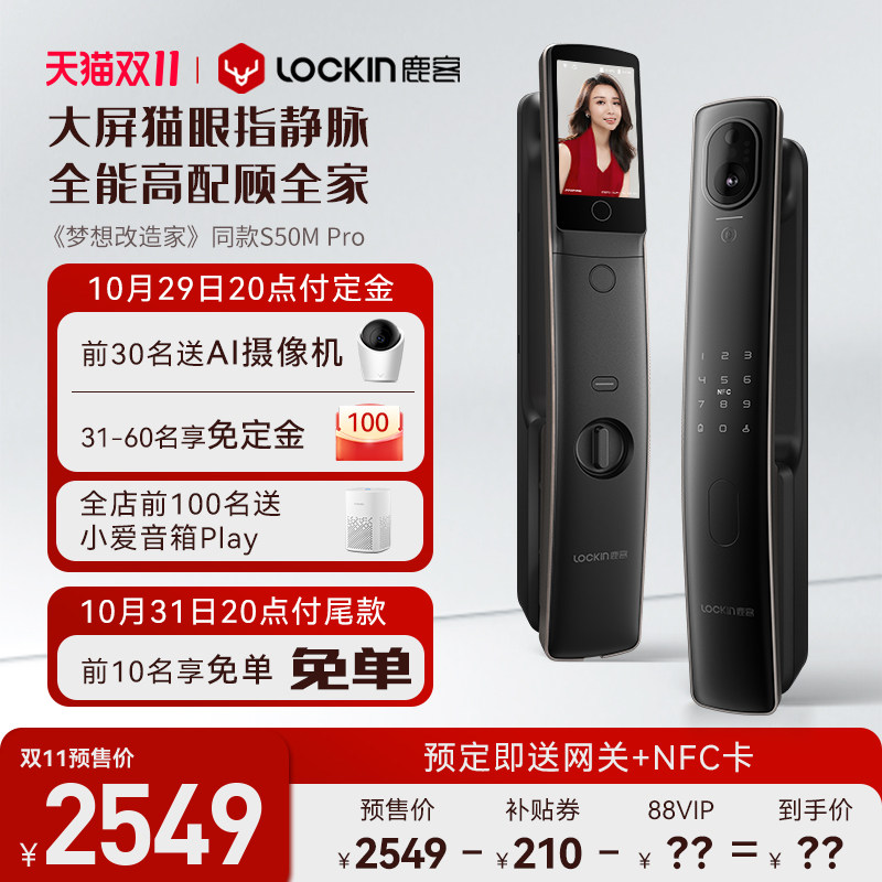 鹿客指静脉锁密码锁全自动带屏幕可视猫眼智能锁S50MPro非指纹锁属于什么档次？