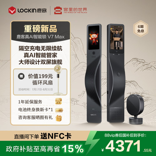 鹿客旗舰新品真AI智能门锁V7Max