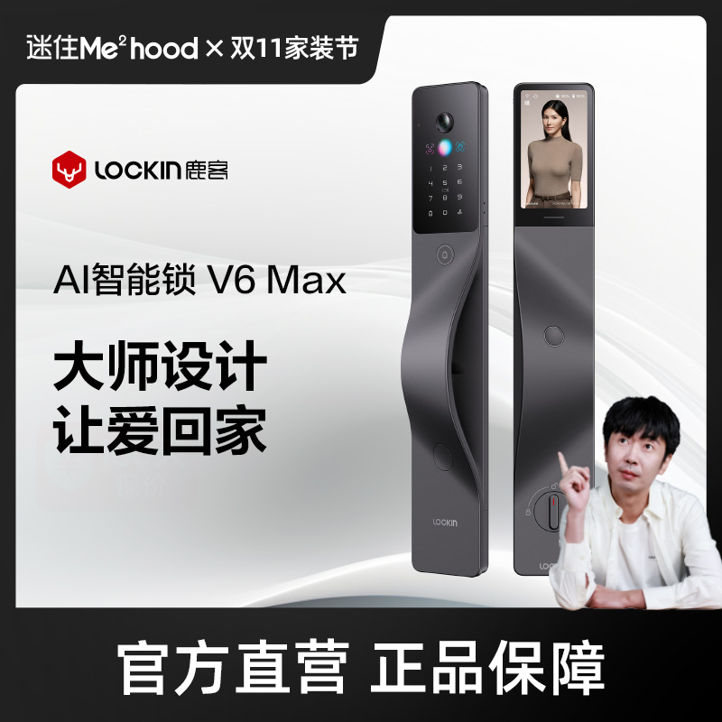 【团】鹿客V6Max AI智能锁掌静脉锁3D人脸可视猫眼大屏防盗指纹锁
