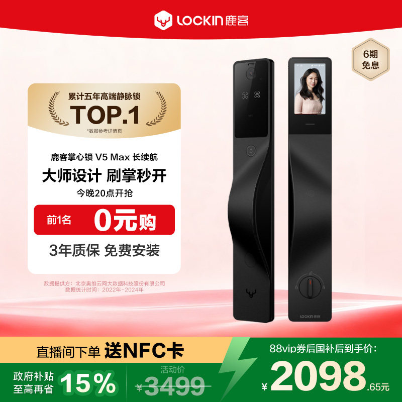 鹿客掌心锁V5Max长续航版掌静脉解锁3D人脸门锁家用防盗智能门锁