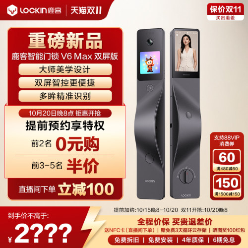 【重磅新品】鹿客V6Max双屏版智能锁掌静脉指脉3D人脸猫眼大屏锁