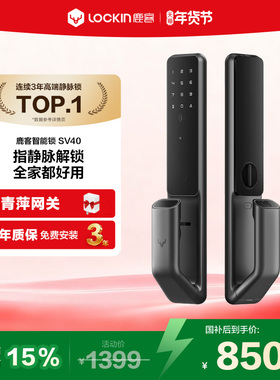 鹿客SV40智能门锁指静脉全自动智能锁密码锁家用门锁非指纹锁