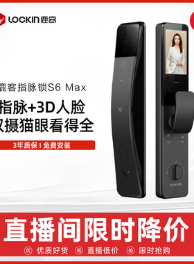 【直播专享】鹿客指脉锁S6Max人脸识别智能锁双摄猫眼带屏幕