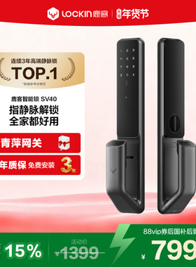 鹿客SV40智能门锁指静脉全自动智能锁密码锁家用门锁非指纹锁