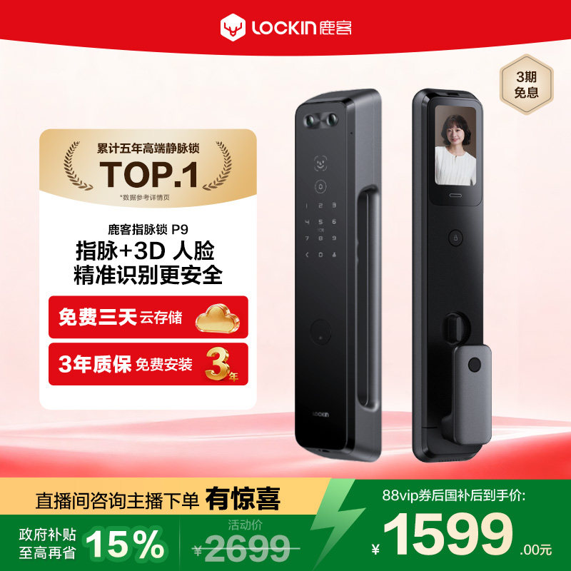 鹿客魅影P9指脉识别多眸3D人脸智能锁大屏猫眼密码锁指纹家用门锁
