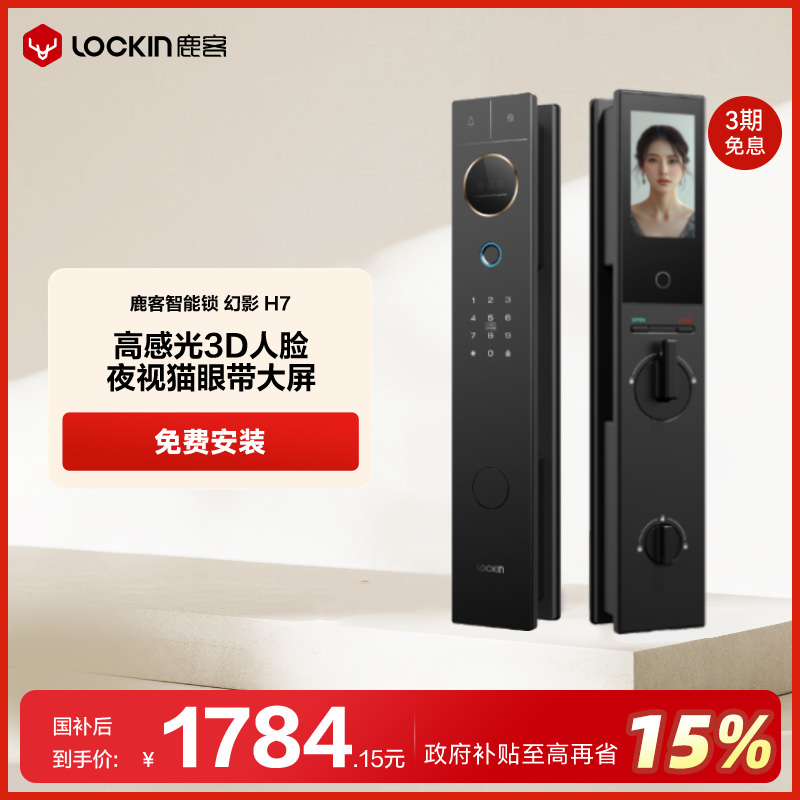 鹿客幻影H7智能锁3D人脸识别大屏带猫眼密码锁指纹锁家用防盗门锁