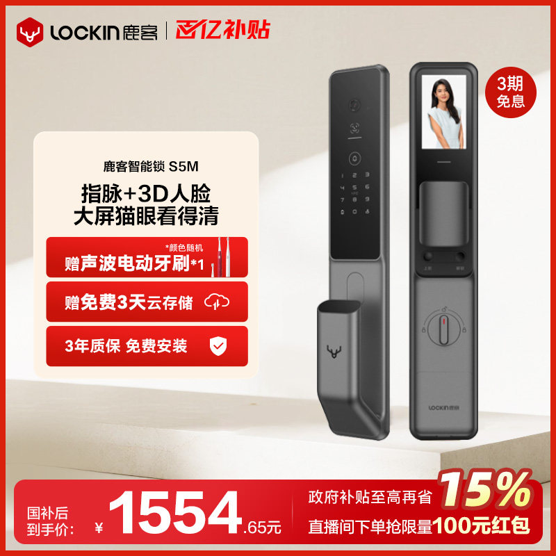 新品鹿客指脉锁S5 Max密码锁3D人脸识别智能锁指静脉猫眼智能门锁