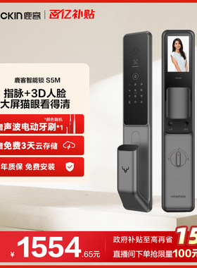新品鹿客指脉锁S5 Max密码锁3D人脸识别智能锁指静脉猫眼智能门锁