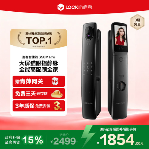 鹿客S50MP指静脉高清猫眼智能锁