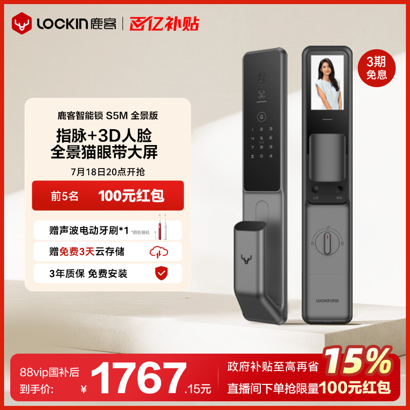 【新品上市】鹿客指脉锁S5Max全景版智能锁人脸190°全景猫眼门锁