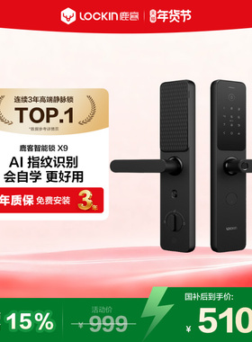 【新品上市】鹿客X9智能锁密码锁家用防盗智能指纹锁防盗门专用锁