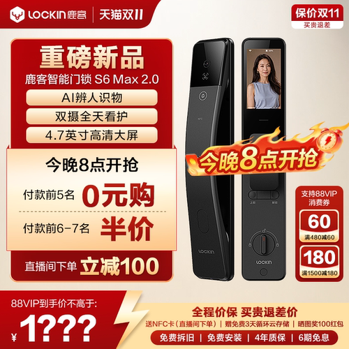 鹿客AI智能门锁指脉锁S6Max2.0