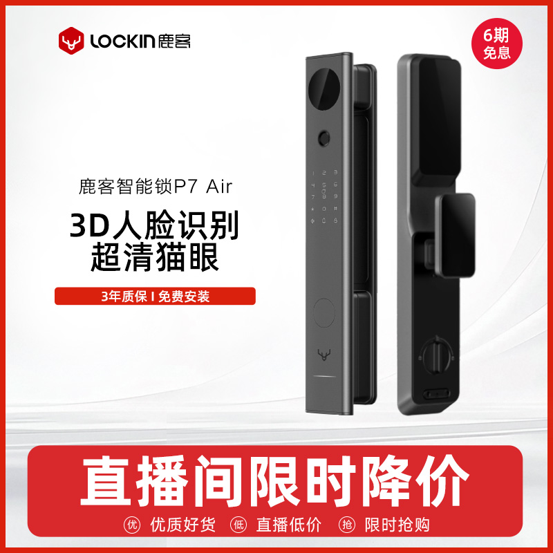 鹿客智能锁P7Air指纹锁高清猫眼