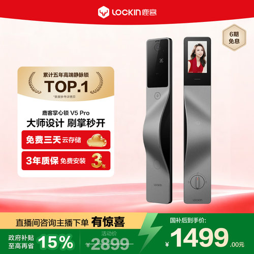 鹿客V5Pro掌静脉猫眼大屏指纹锁