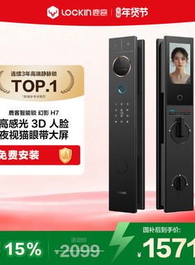 鹿客幻影H7智能锁3D人脸识别大屏带猫眼密码锁指纹锁家用防盗门锁