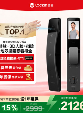 鹿客指脉锁S6Ultra人脸识别智能锁掌静脉大屏猫眼密码锁非指纹锁