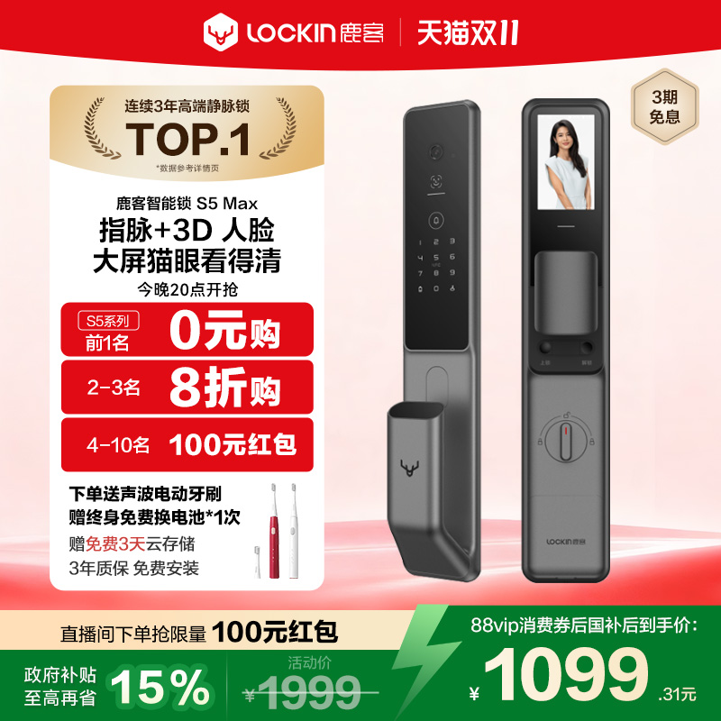 新品鹿客指脉锁S5 Max密码锁3D人脸识别智能锁指静脉猫眼智能门锁