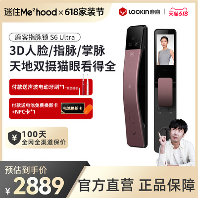 【团】鹿客掌静脉指脉S6Ultra人脸识别大屏双摄猫眼密码锁
