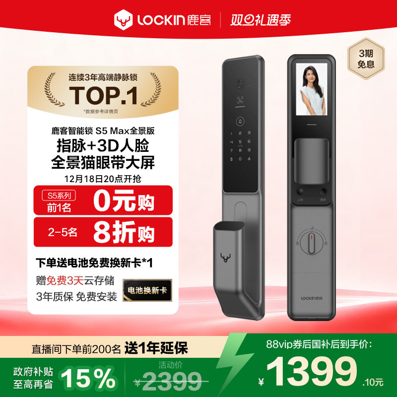【新品上市】鹿客指脉锁S5Max全景版智能锁人脸190°全景猫眼门锁