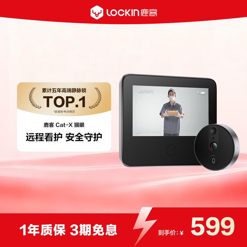 鹿客可视门铃智能猫眼catx电子猫眼带摄像头门口监控